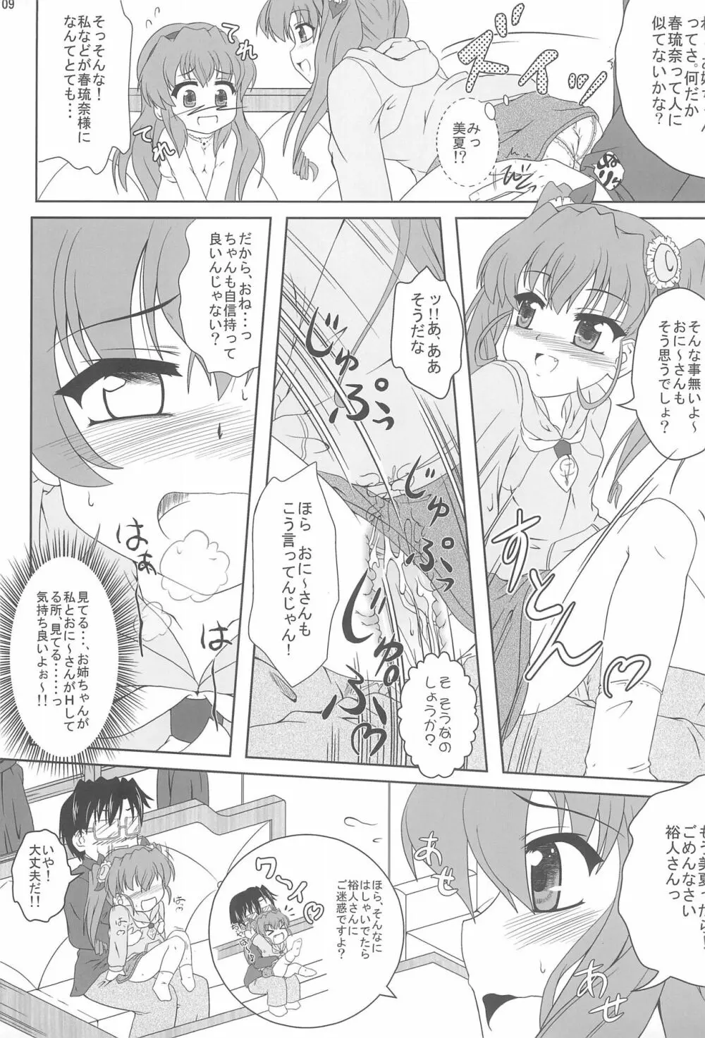 乃木坂美夏の蜜月てぃあぷらす♪ - page9