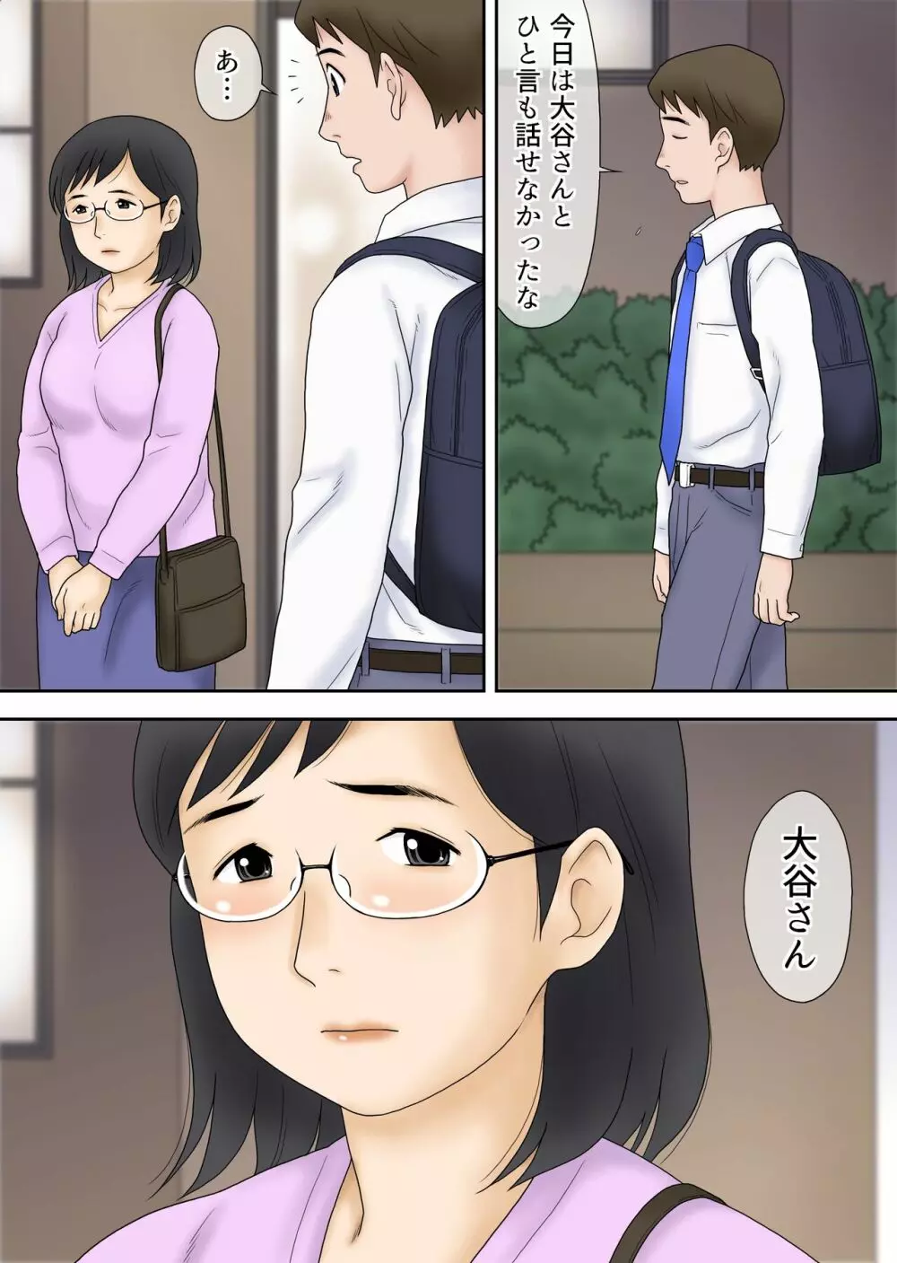 寝取られたパート人妻 大谷よし子（42） - page16