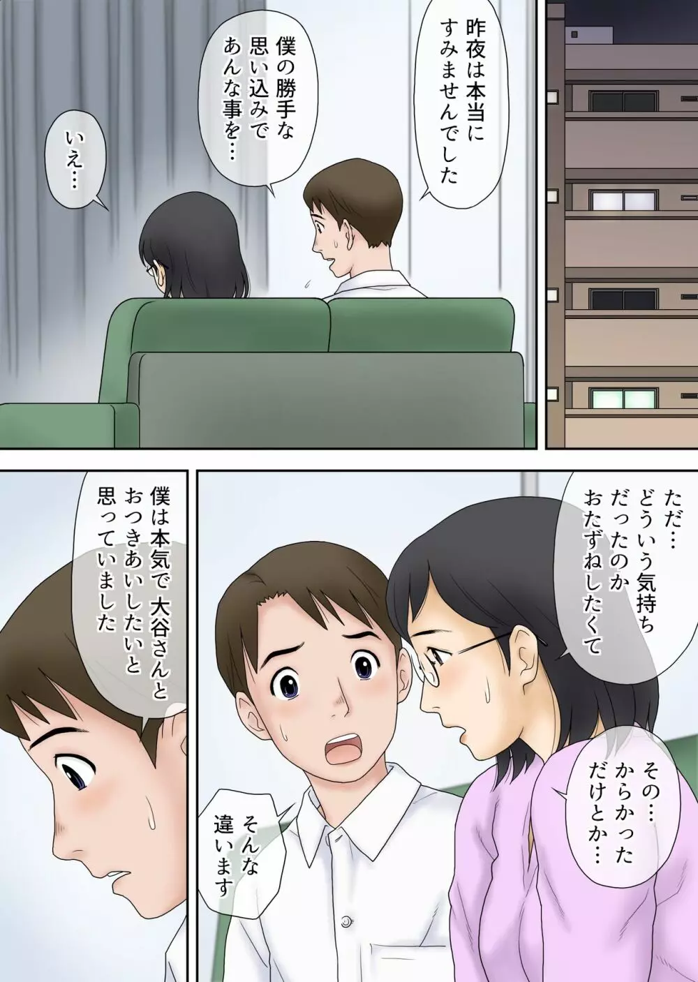 寝取られたパート人妻 大谷よし子（42） - page17