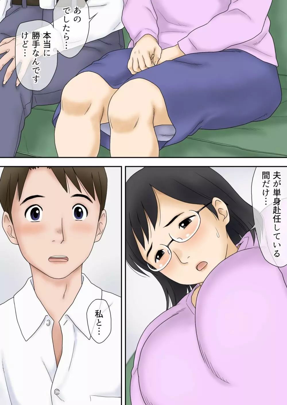 寝取られたパート人妻 大谷よし子（42） - page18