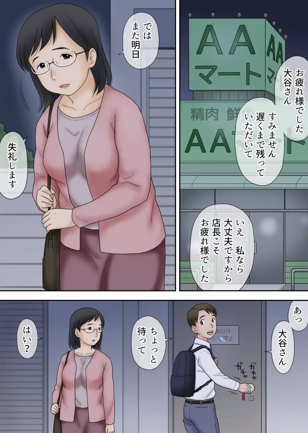 寝取られたパート人妻 大谷よし子（42） - page3