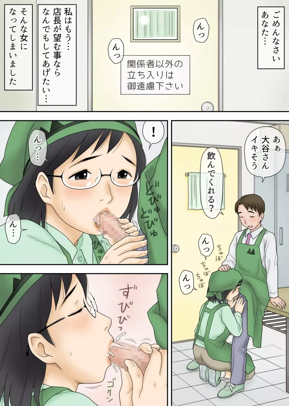 寝取られたパート人妻 大谷よし子（42） - page38