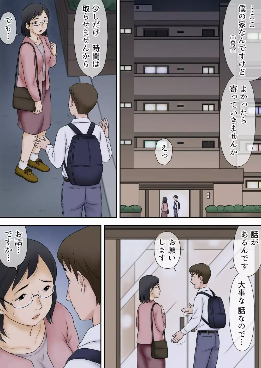 寝取られたパート人妻 大谷よし子（42） - page5