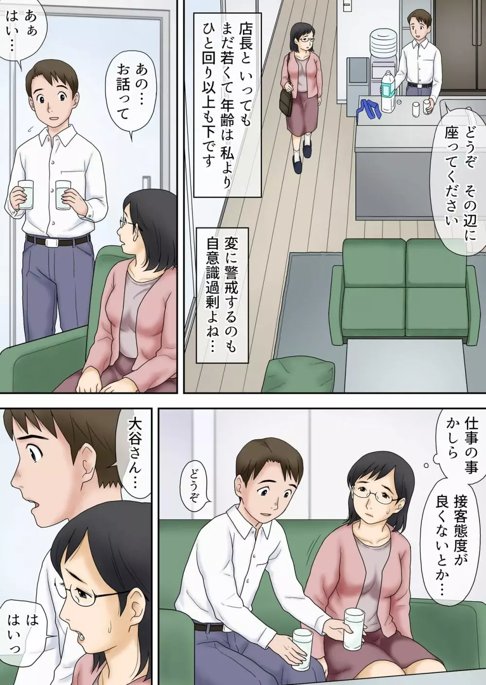 寝取られたパート人妻 大谷よし子（42） - page6