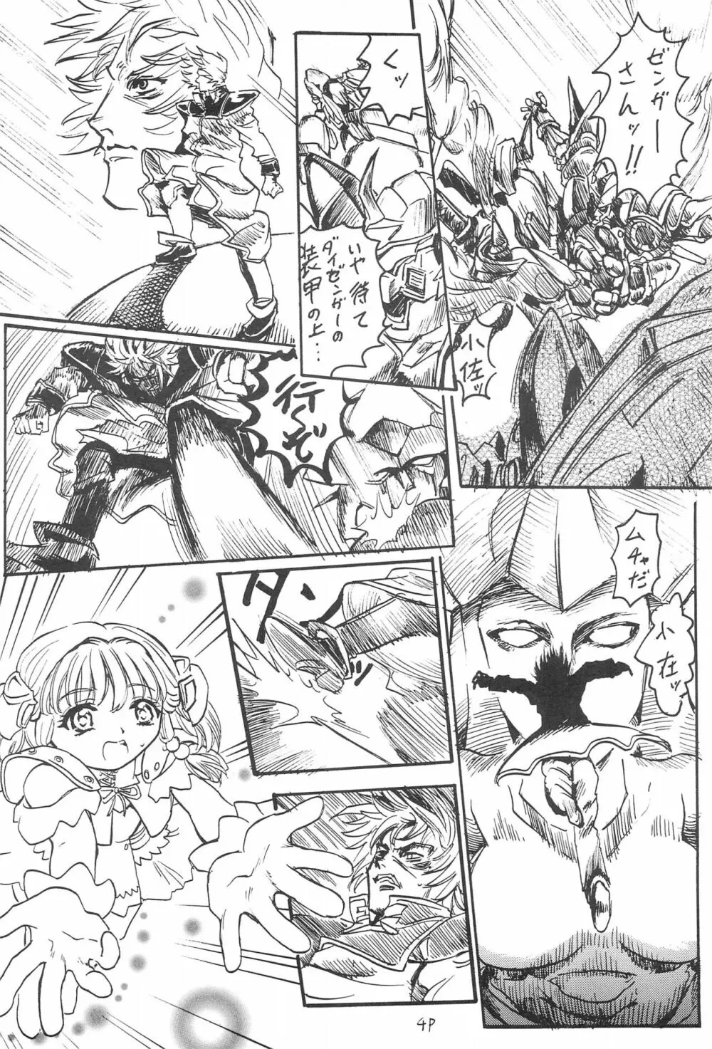 アニメ妹王3 - page8