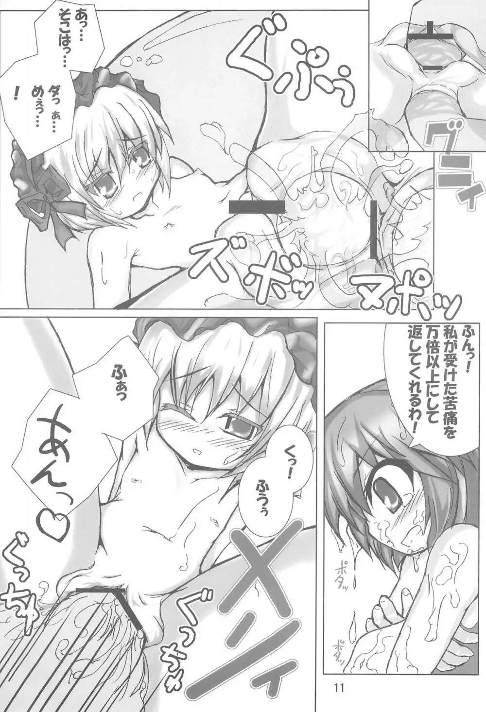 新宿エレキテル - page11