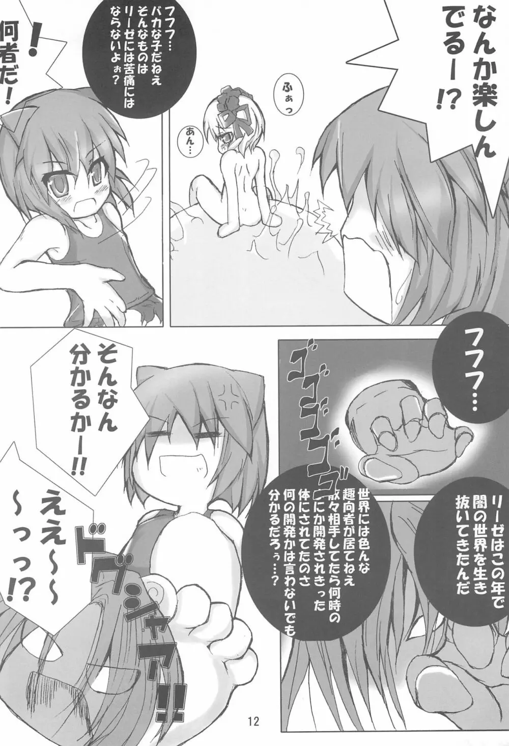 新宿エレキテル - page12