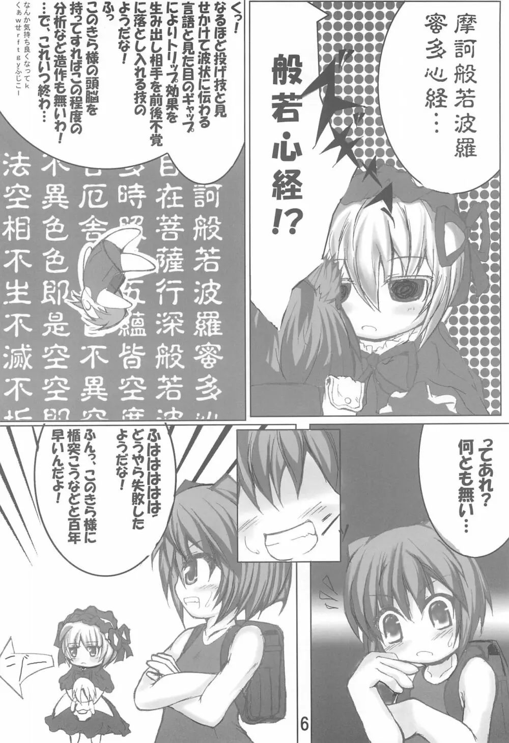 新宿エレキテル - page6