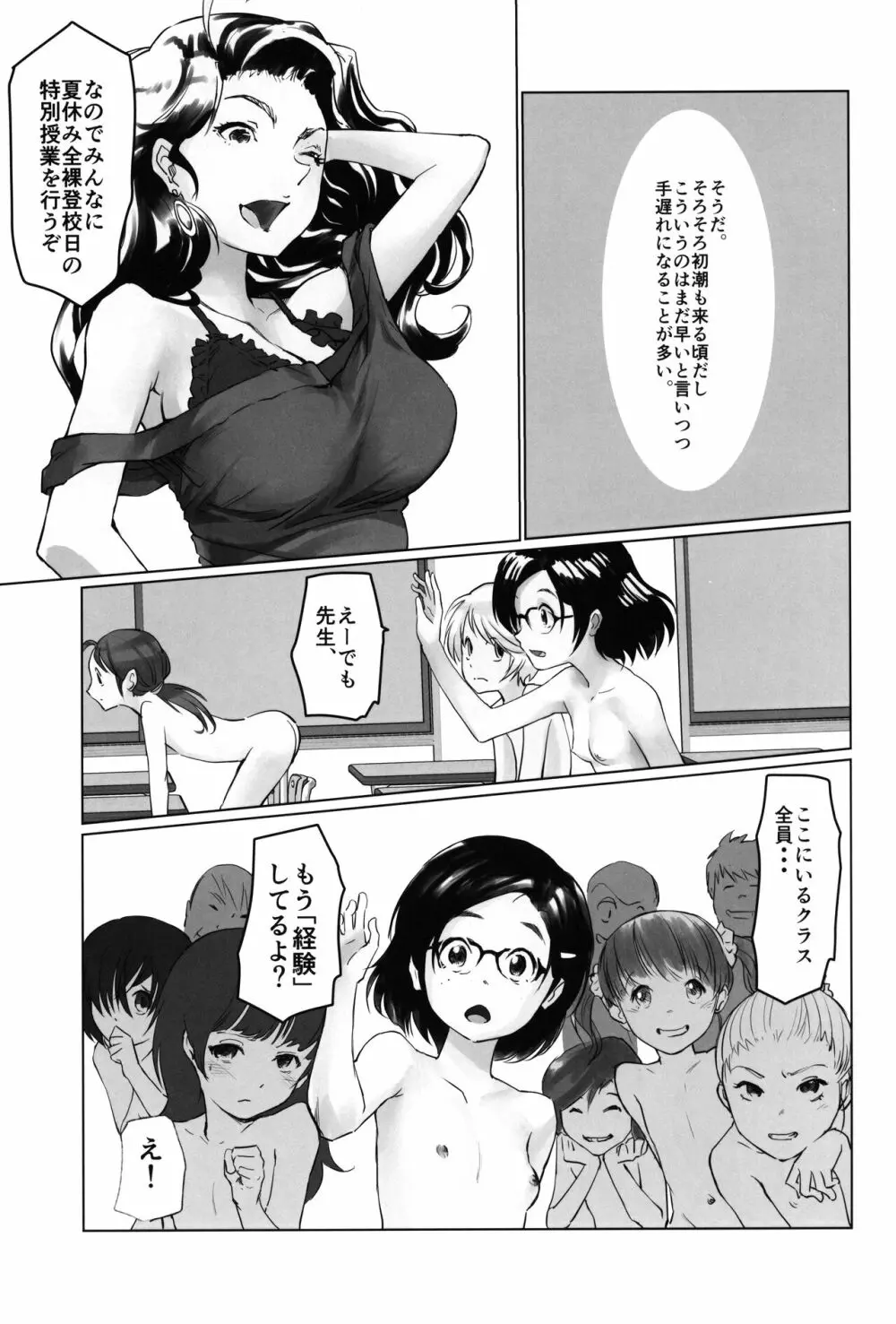 月光帳5 全裸登校編 - page12