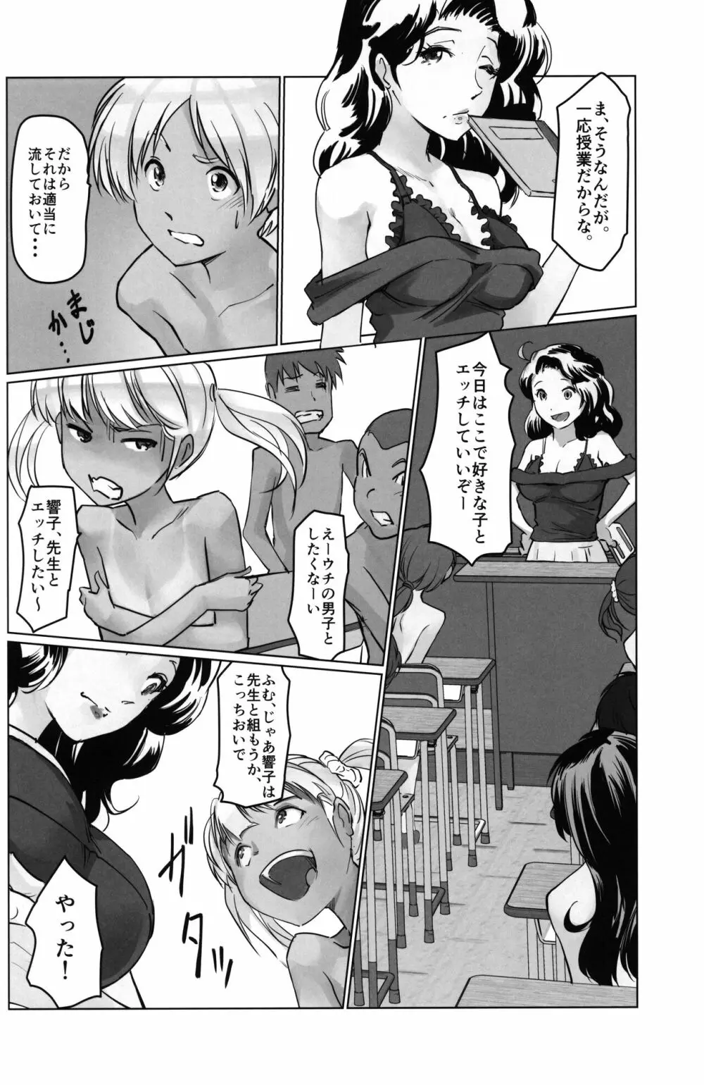 月光帳5 全裸登校編 - page13