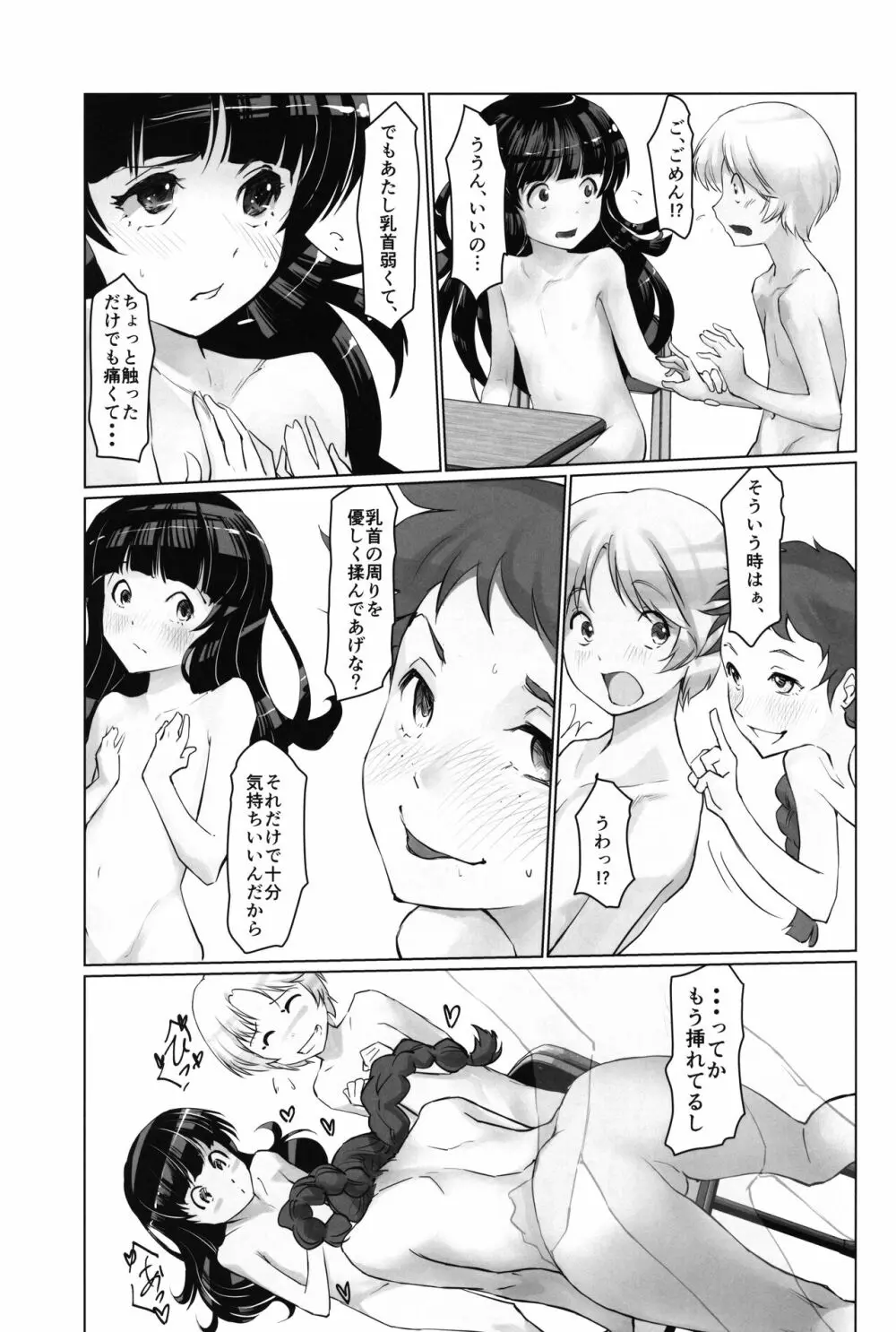 月光帳5 全裸登校編 - page20