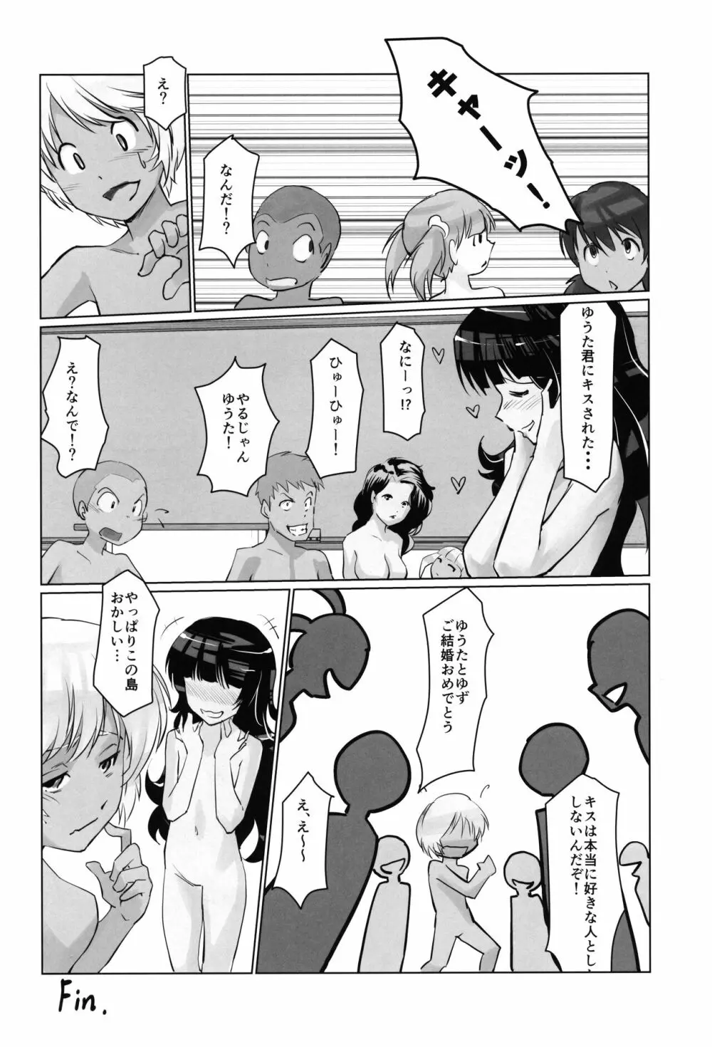 月光帳5 全裸登校編 - page37