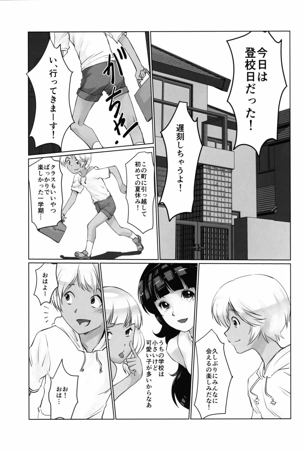 月光帳5 全裸登校編 - page4