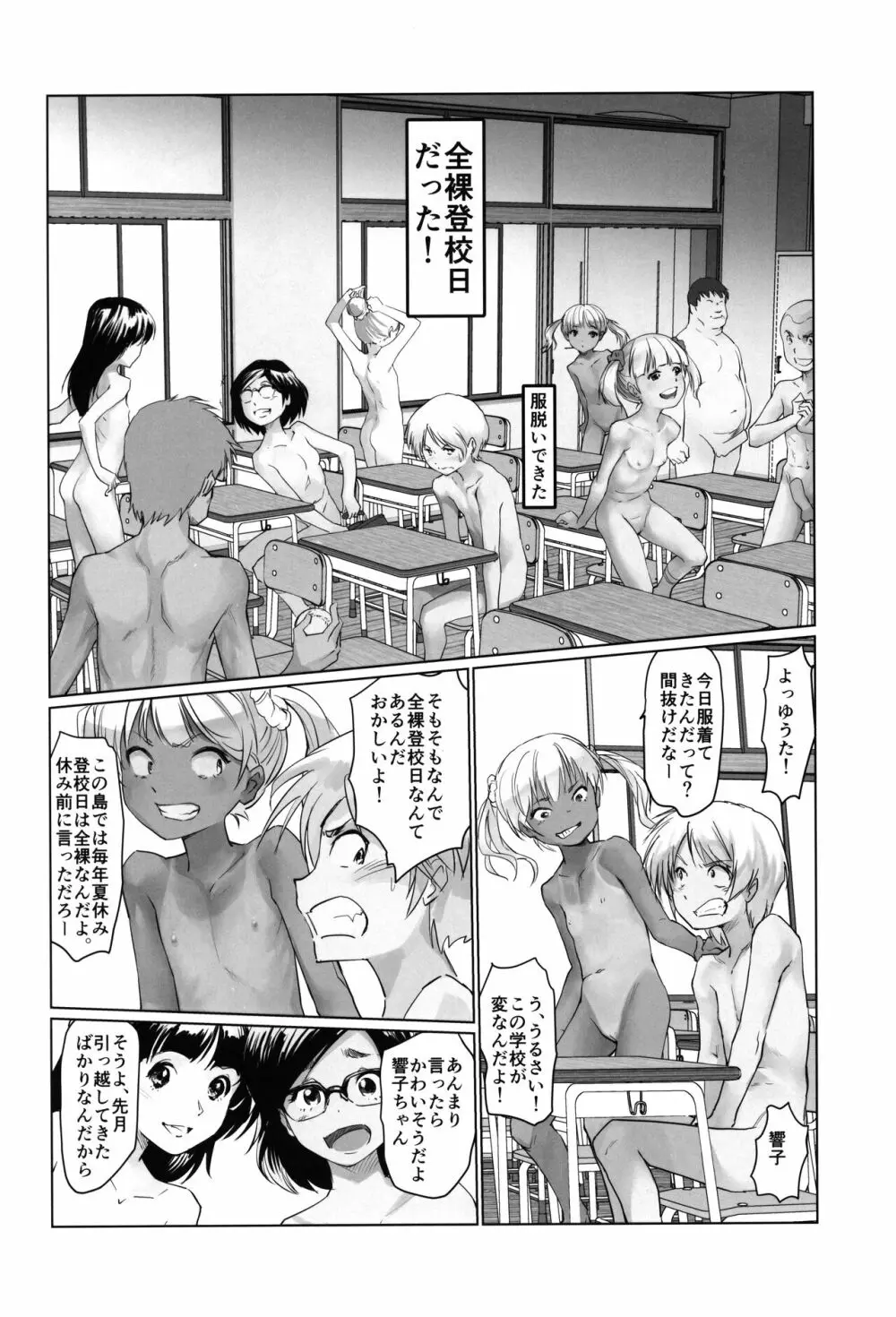 月光帳5 全裸登校編 - page7