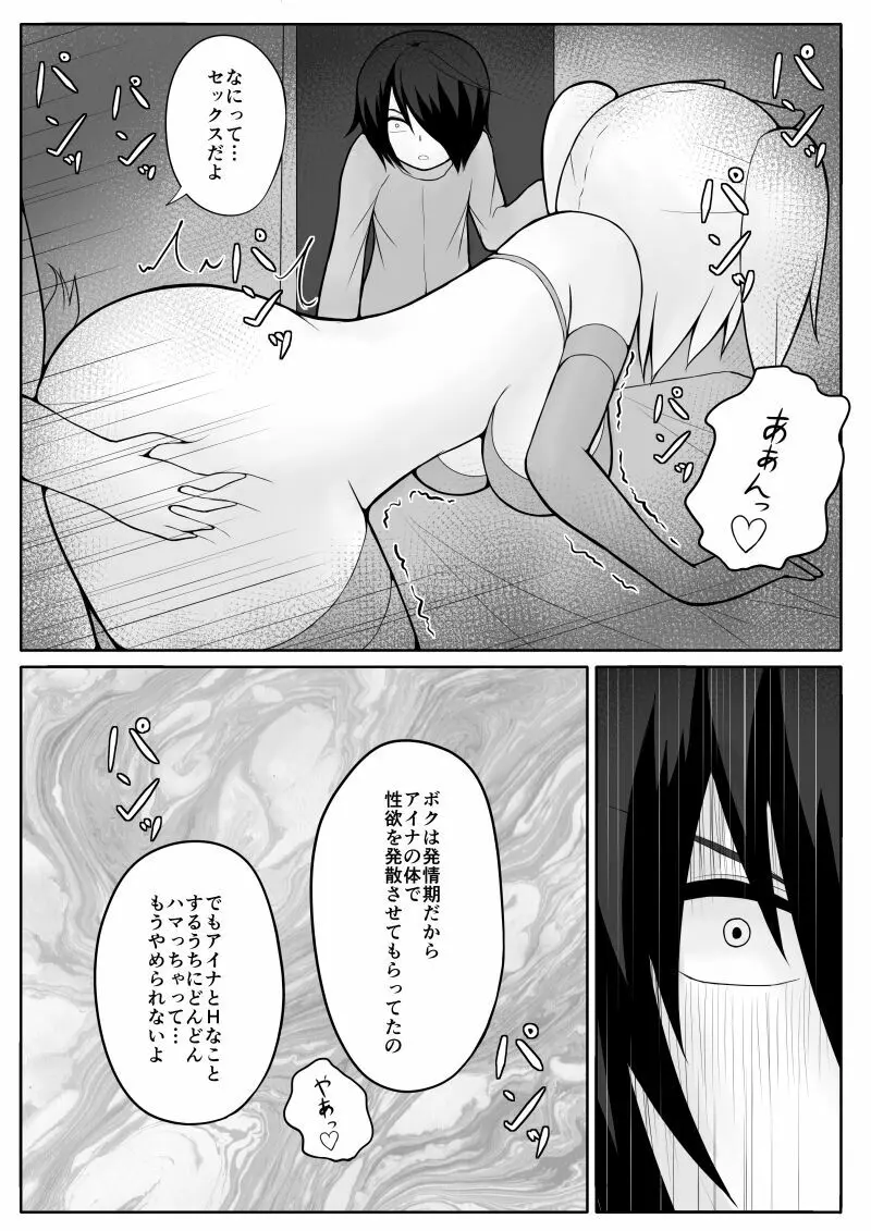 ショタ魔族に寝取られる恋人 【後編】 - page36