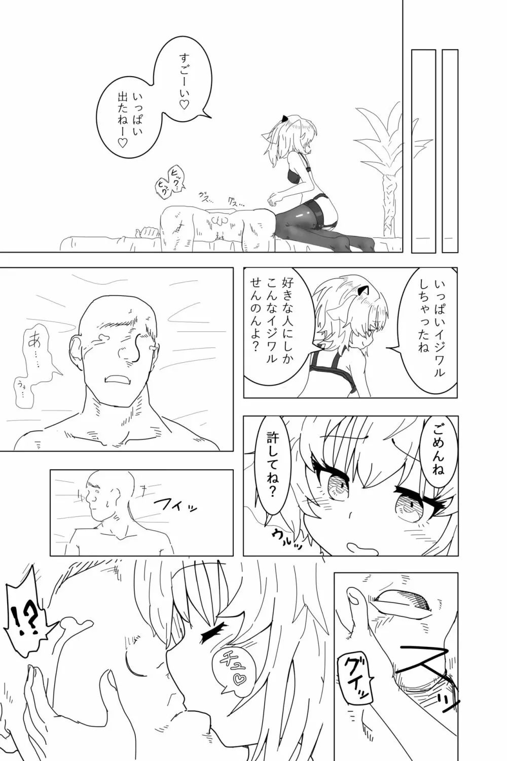 雪音ちゃんに踏まれたい? - page15