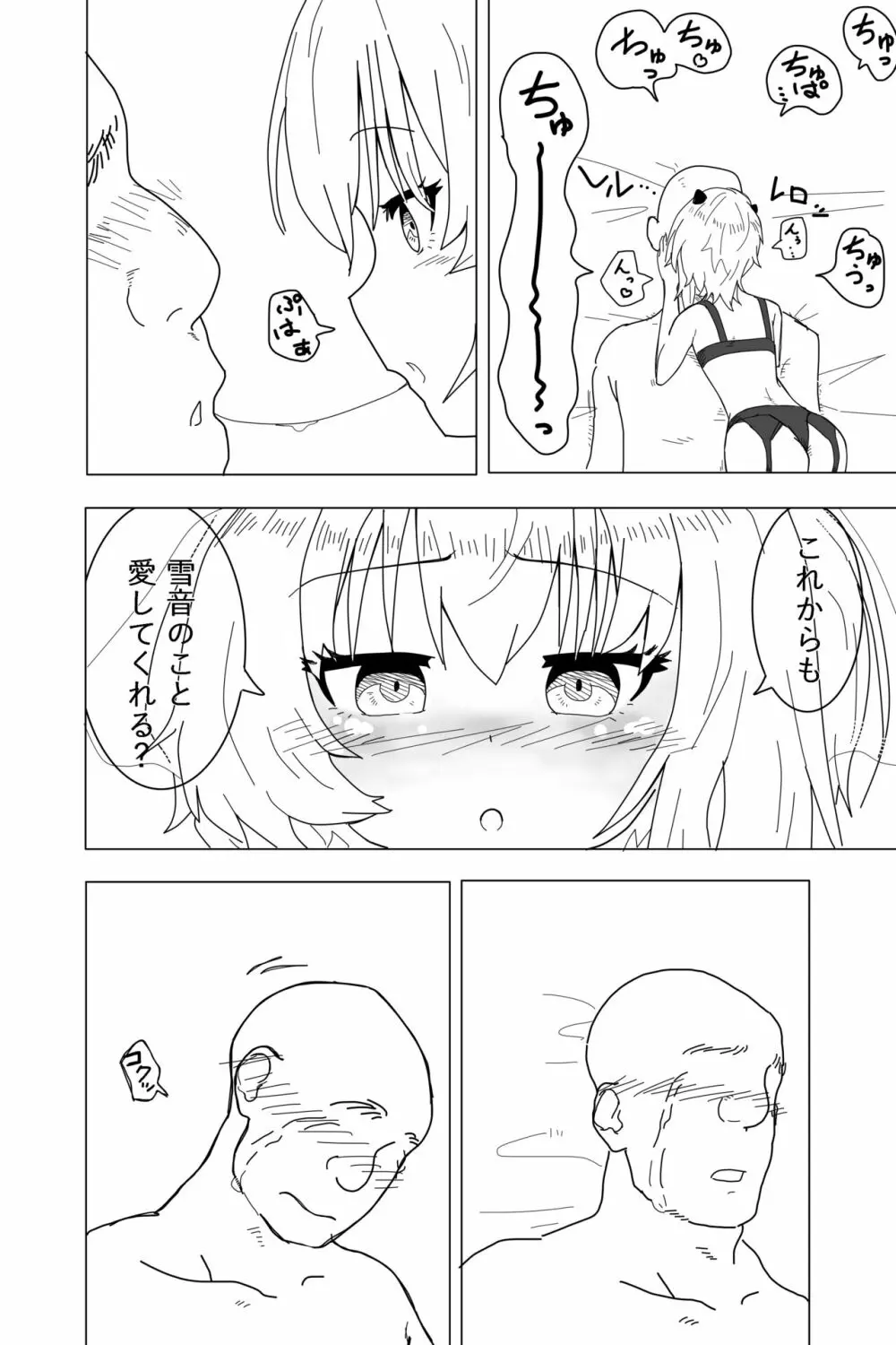 雪音ちゃんに踏まれたい? - page16