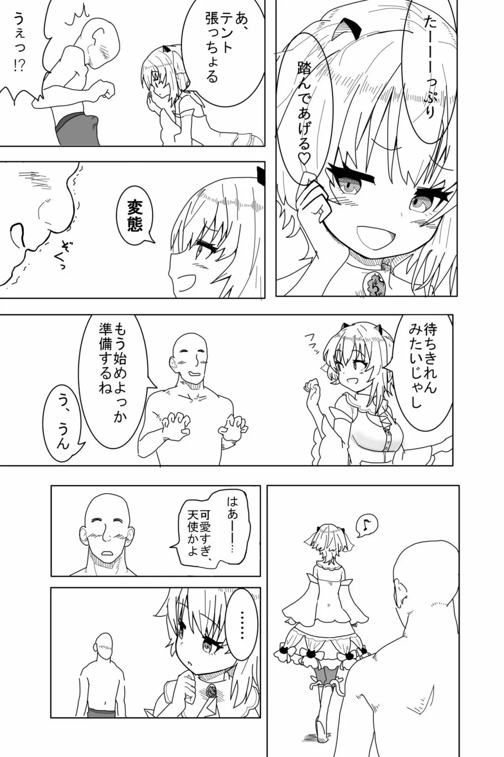 雪音ちゃんに踏まれたい? - page3