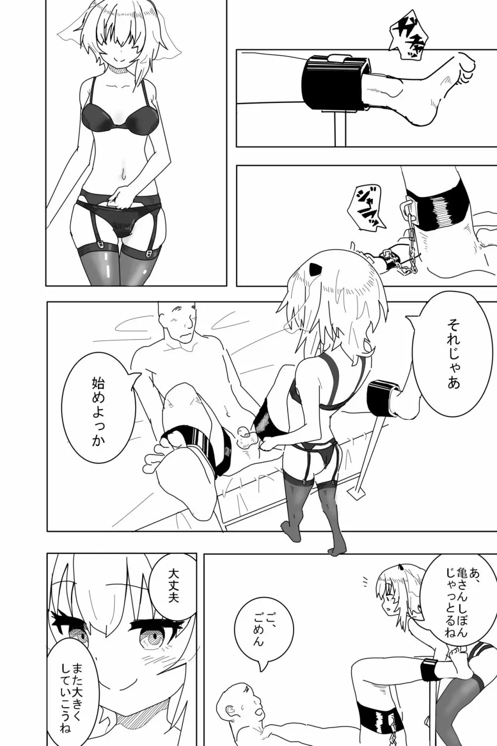 雪音ちゃんに踏まれたい? - page4