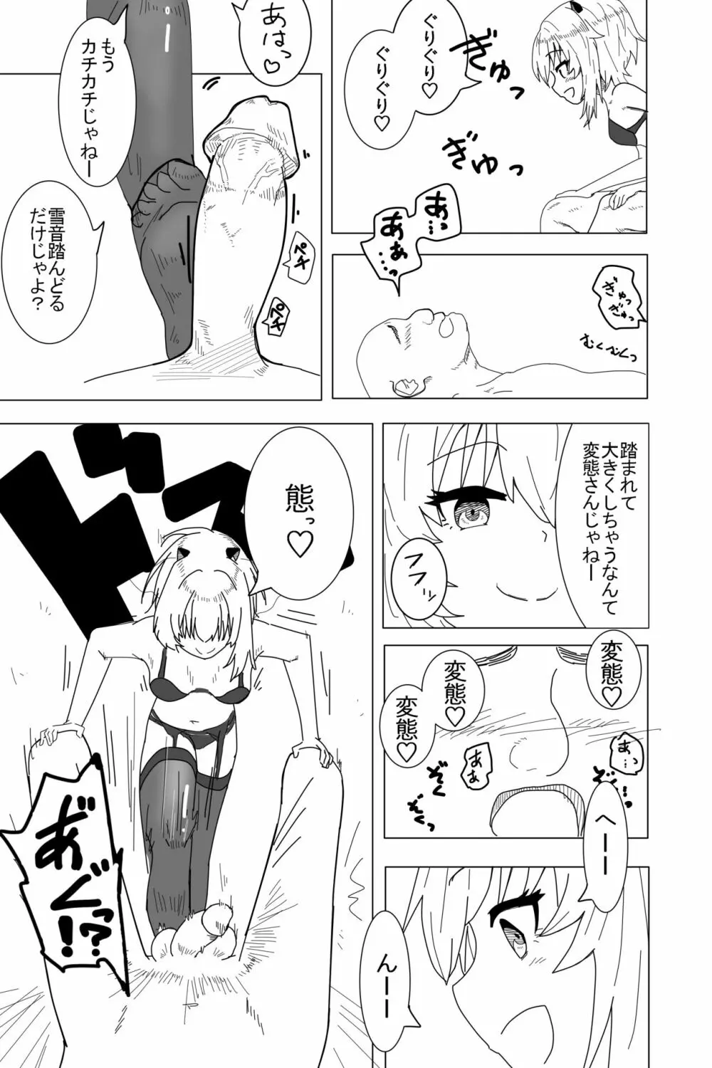 雪音ちゃんに踏まれたい? - page7