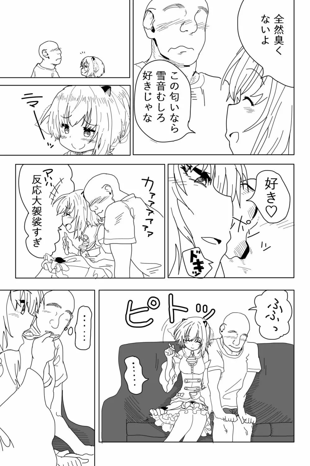 ソフトでウェットなチョコミント - page10