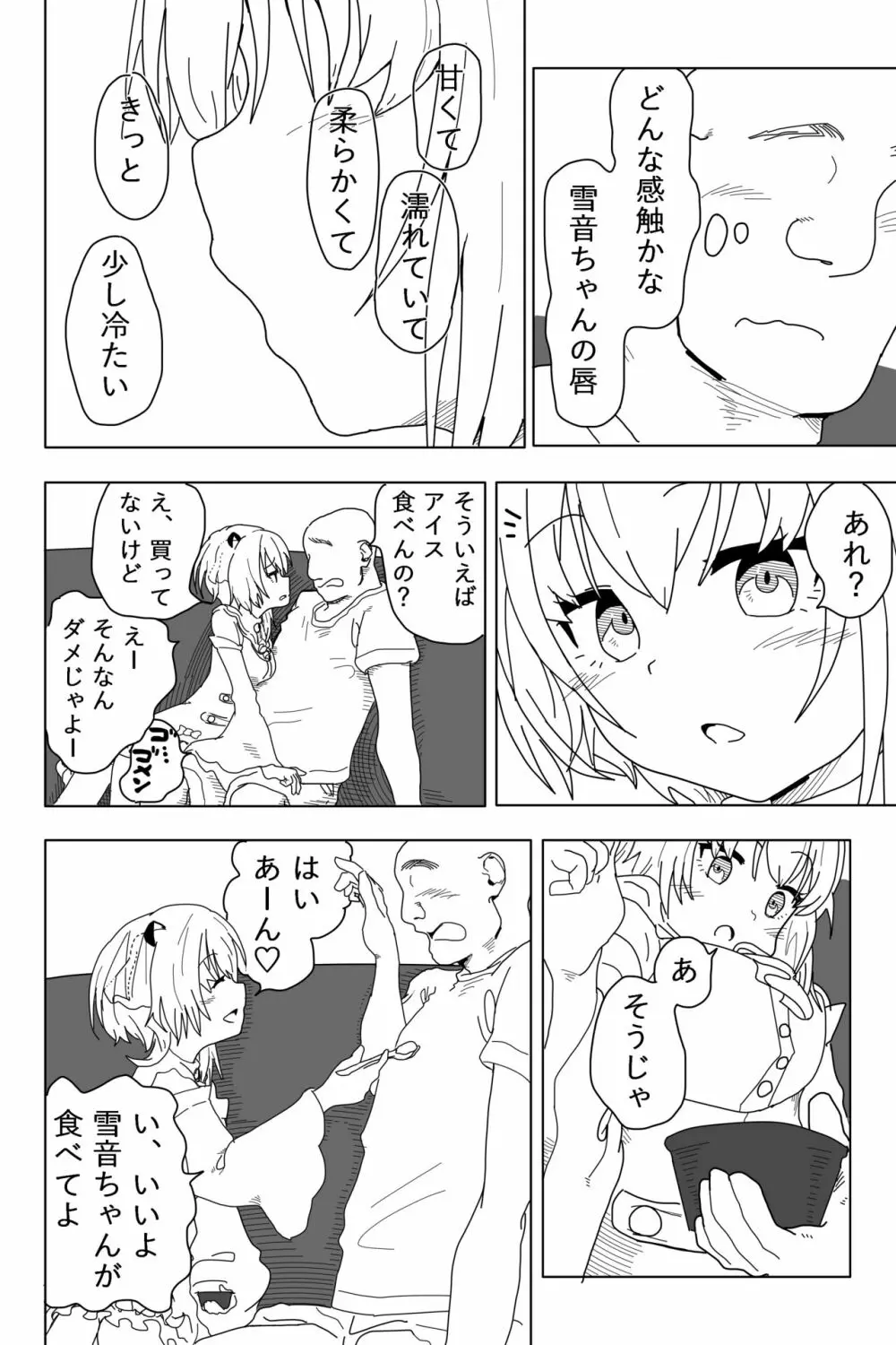 ソフトでウェットなチョコミント - page11