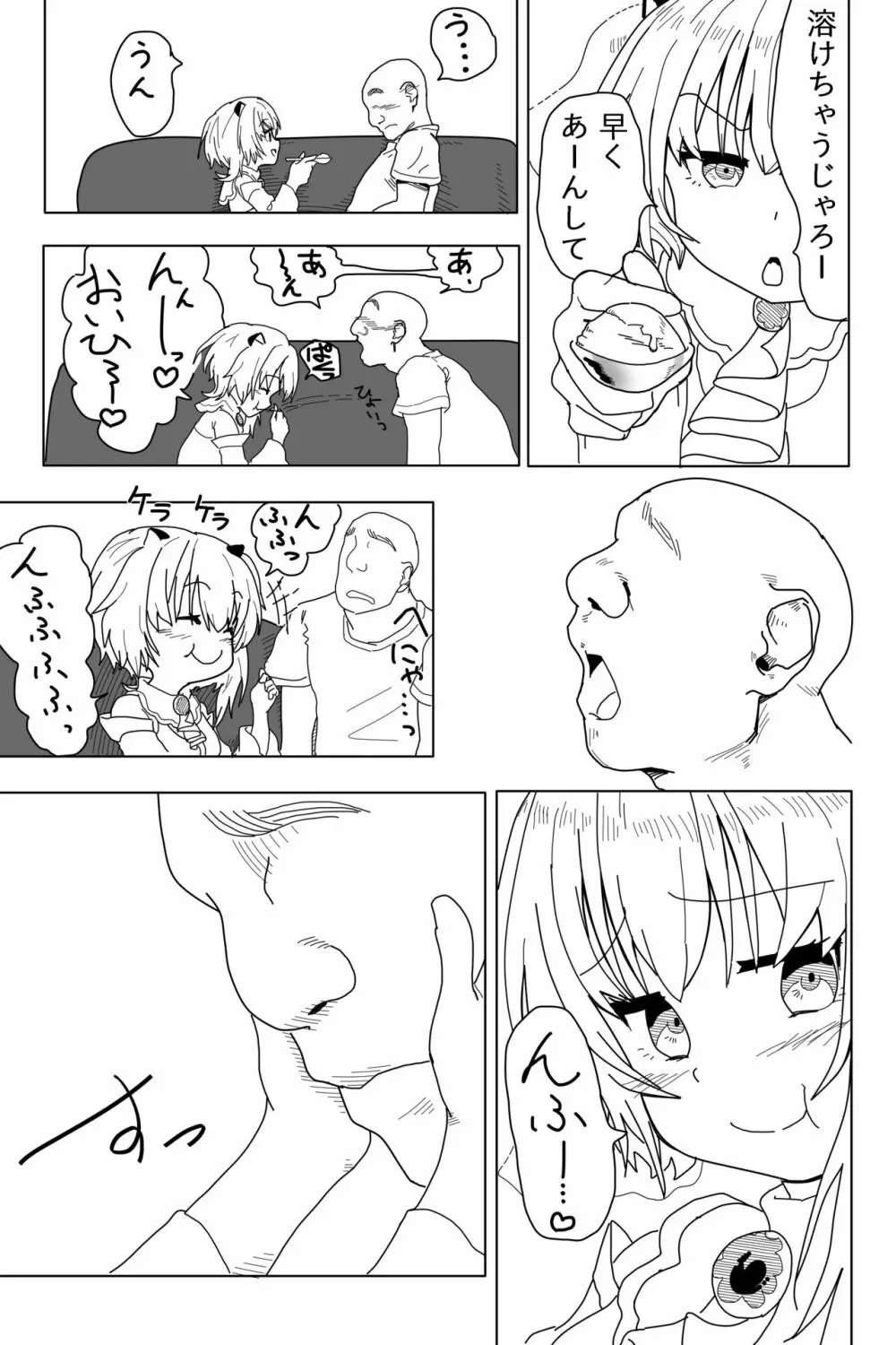 ソフトでウェットなチョコミント - page12