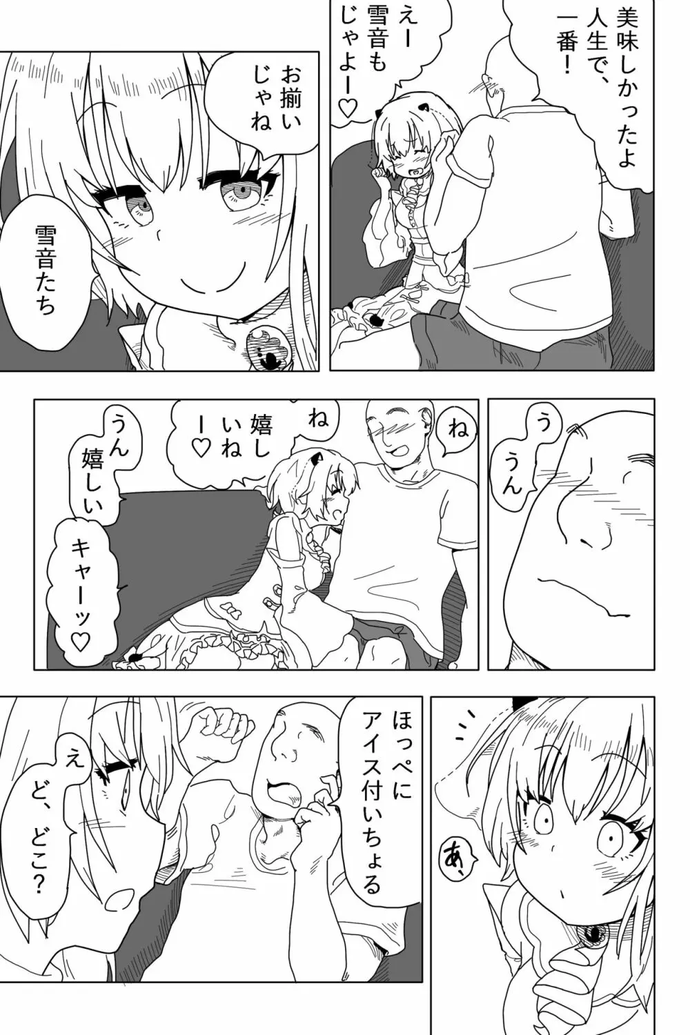 ソフトでウェットなチョコミント - page14