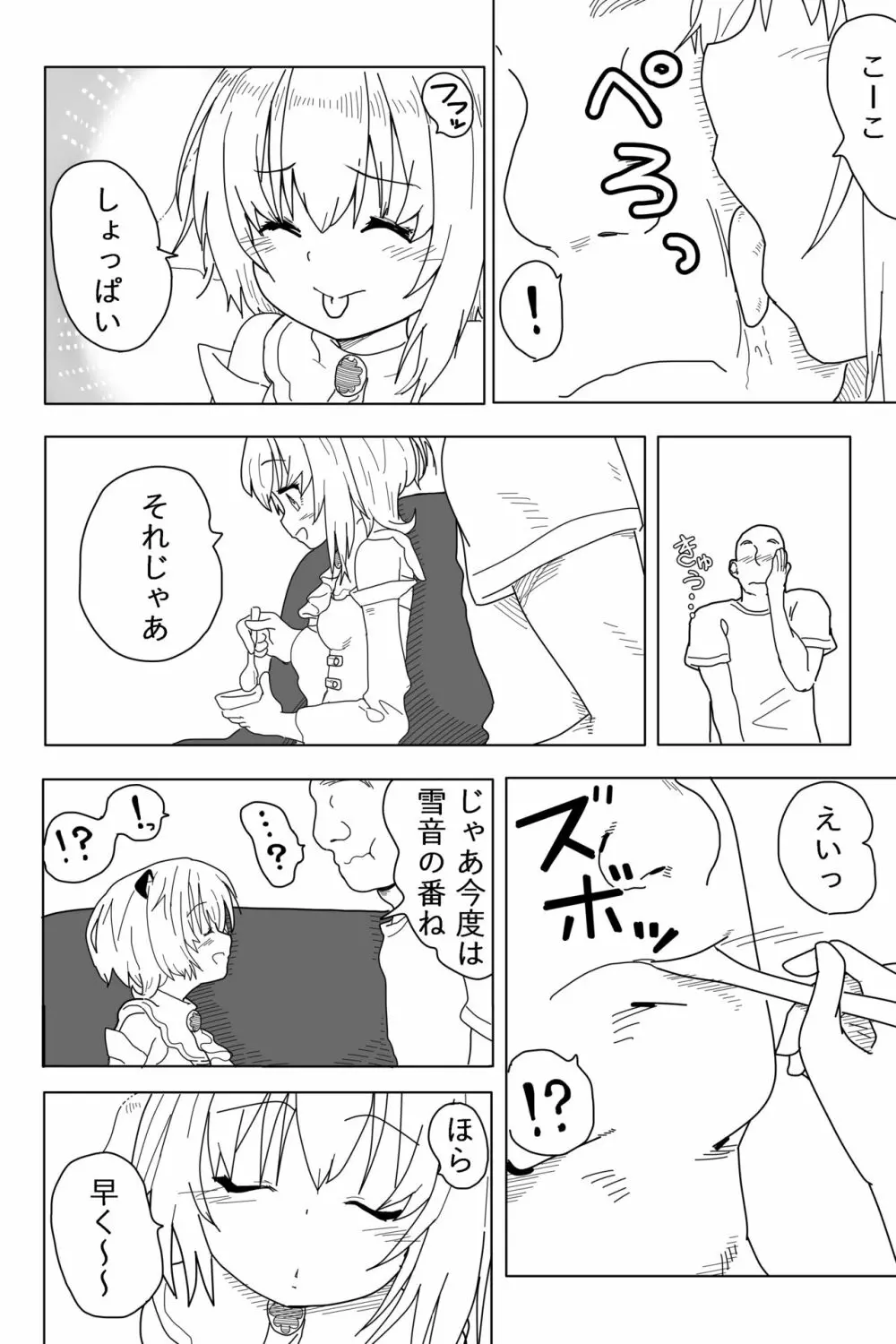 ソフトでウェットなチョコミント - page15