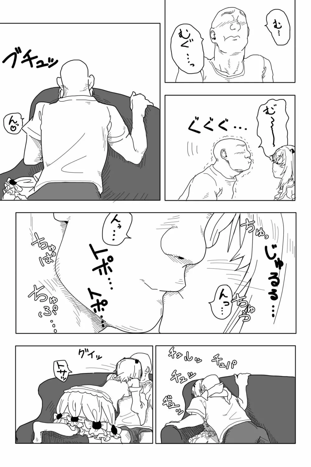 ソフトでウェットなチョコミント - page16