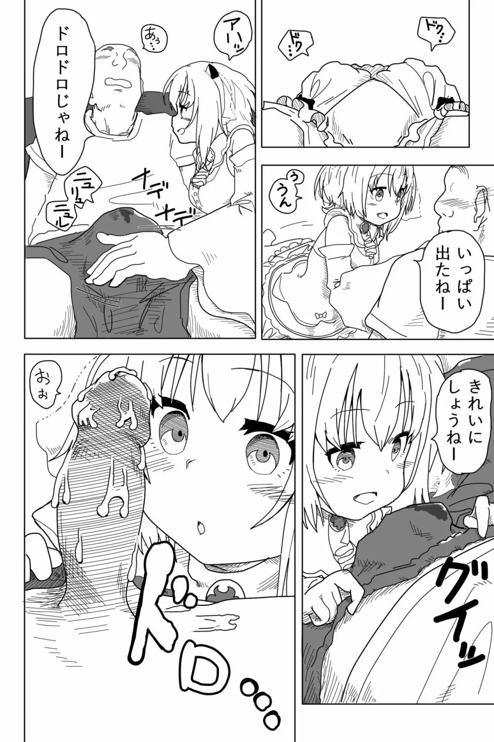 ソフトでウェットなチョコミント - page21