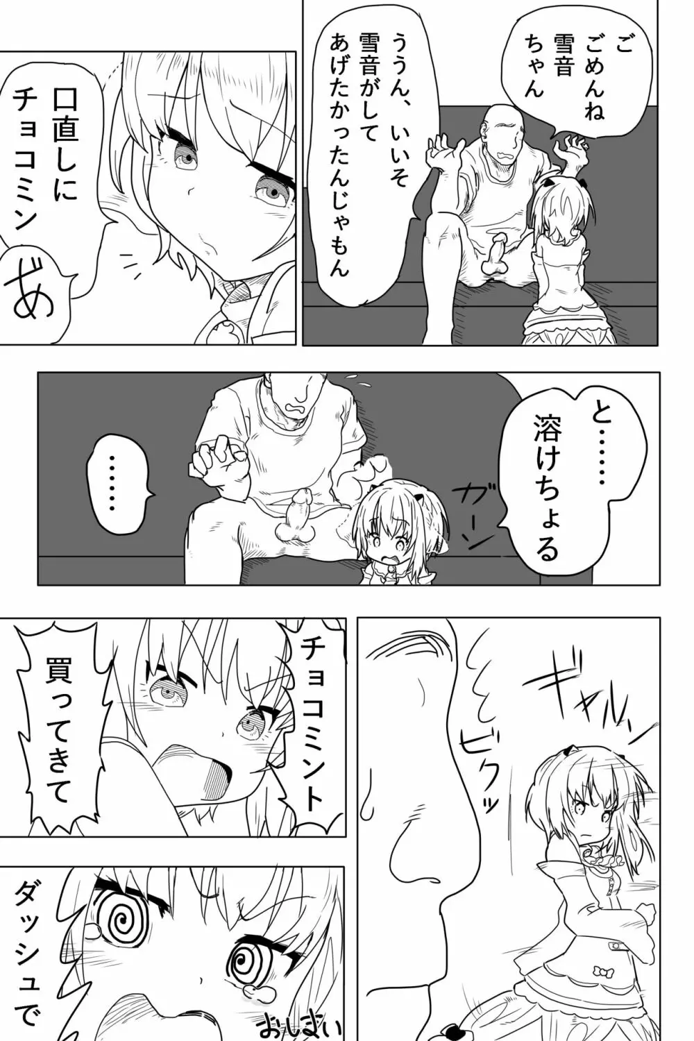 ソフトでウェットなチョコミント - page24