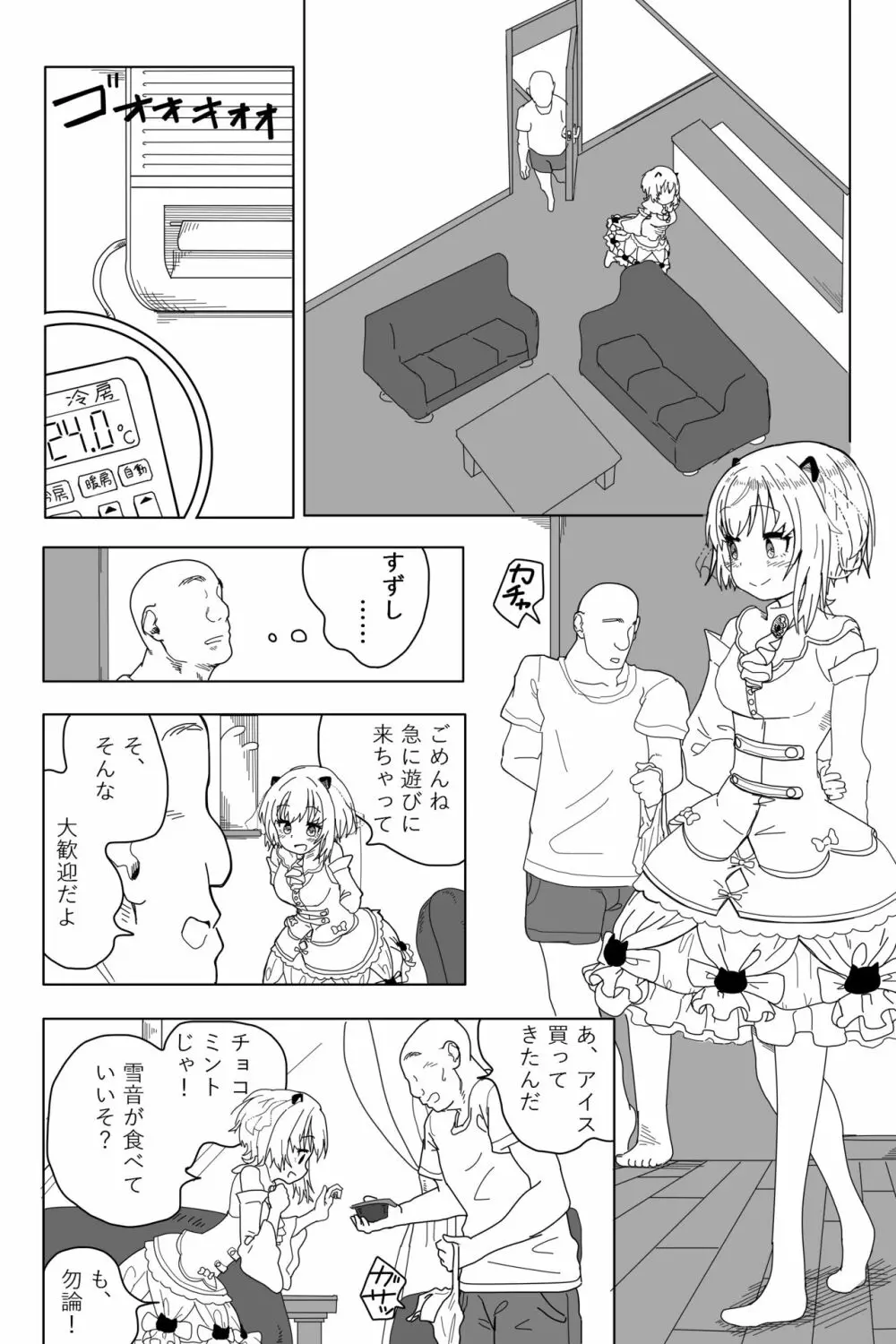 ソフトでウェットなチョコミント - page5