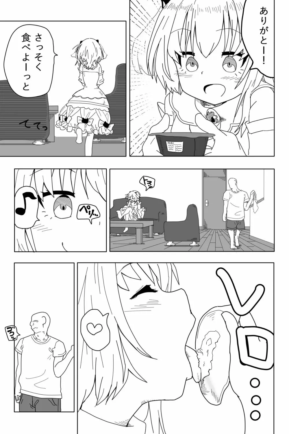 ソフトでウェットなチョコミント - page6