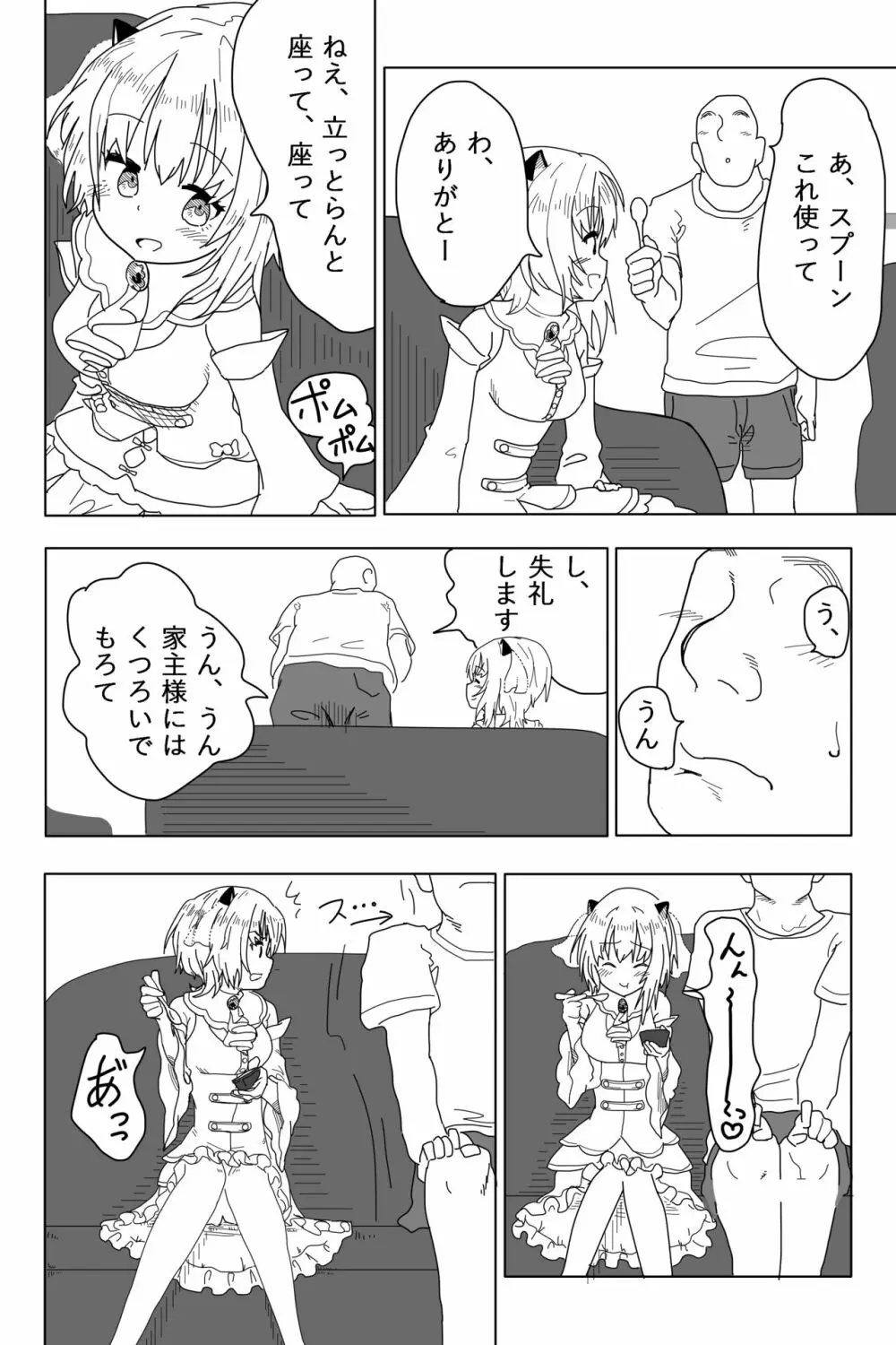 ソフトでウェットなチョコミント - page7