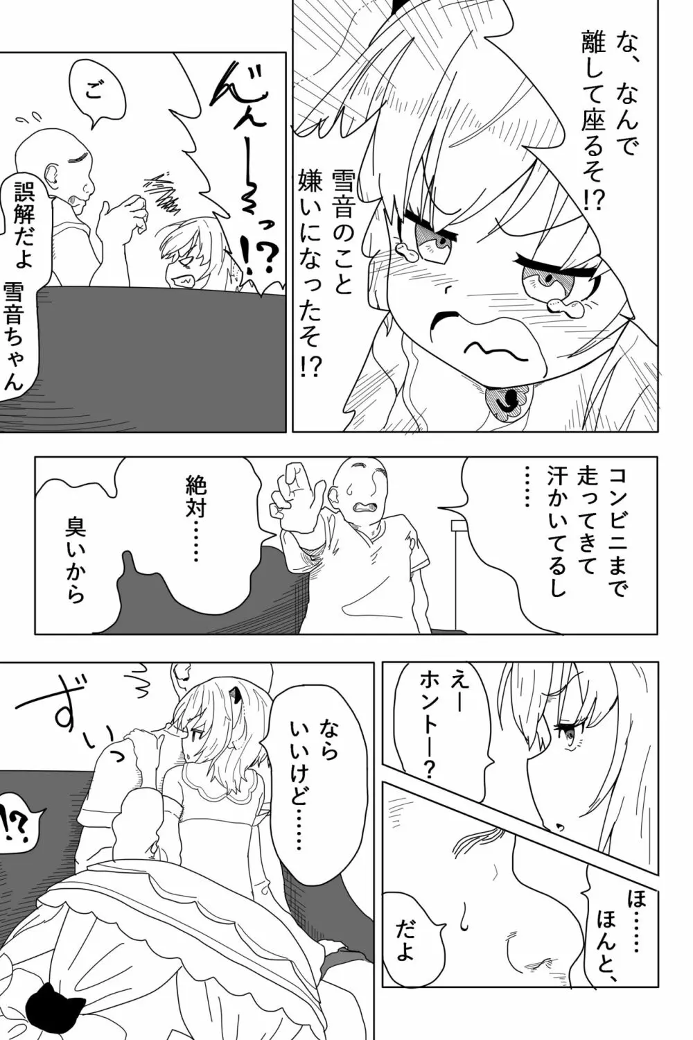 ソフトでウェットなチョコミント - page8