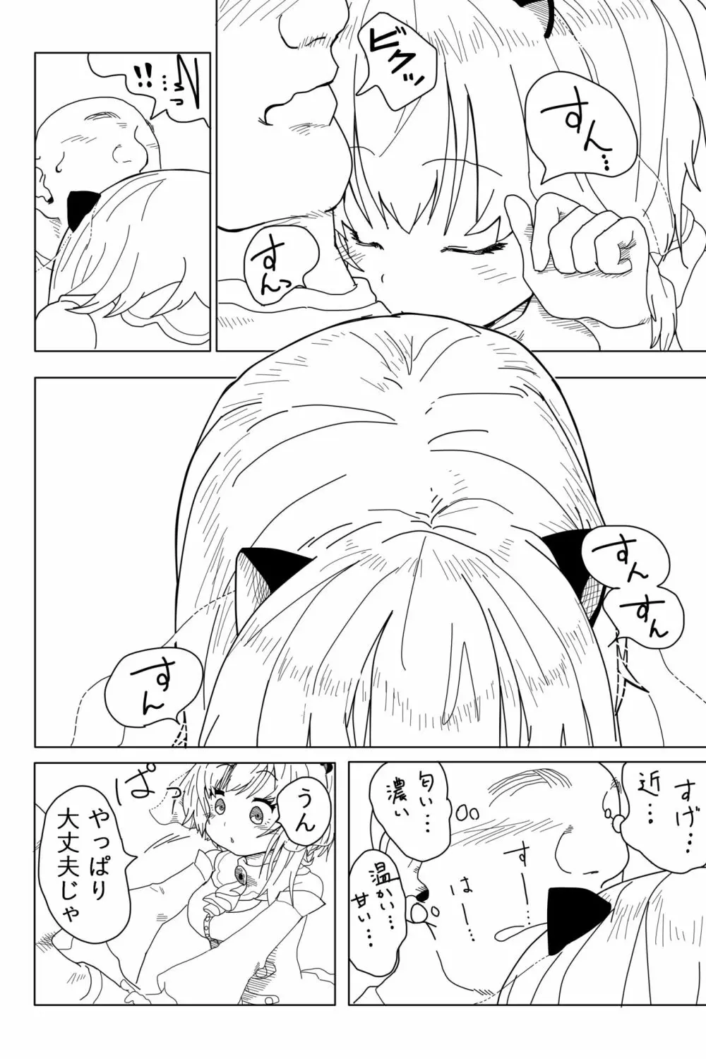 ソフトでウェットなチョコミント - page9