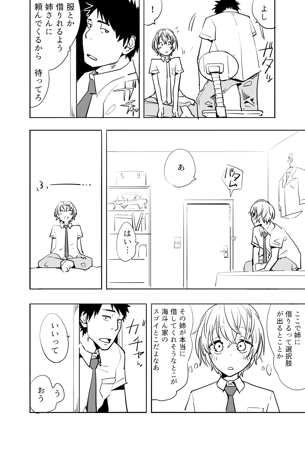 男の娘が親友の男にいっぱいイカされる漫画 - page10