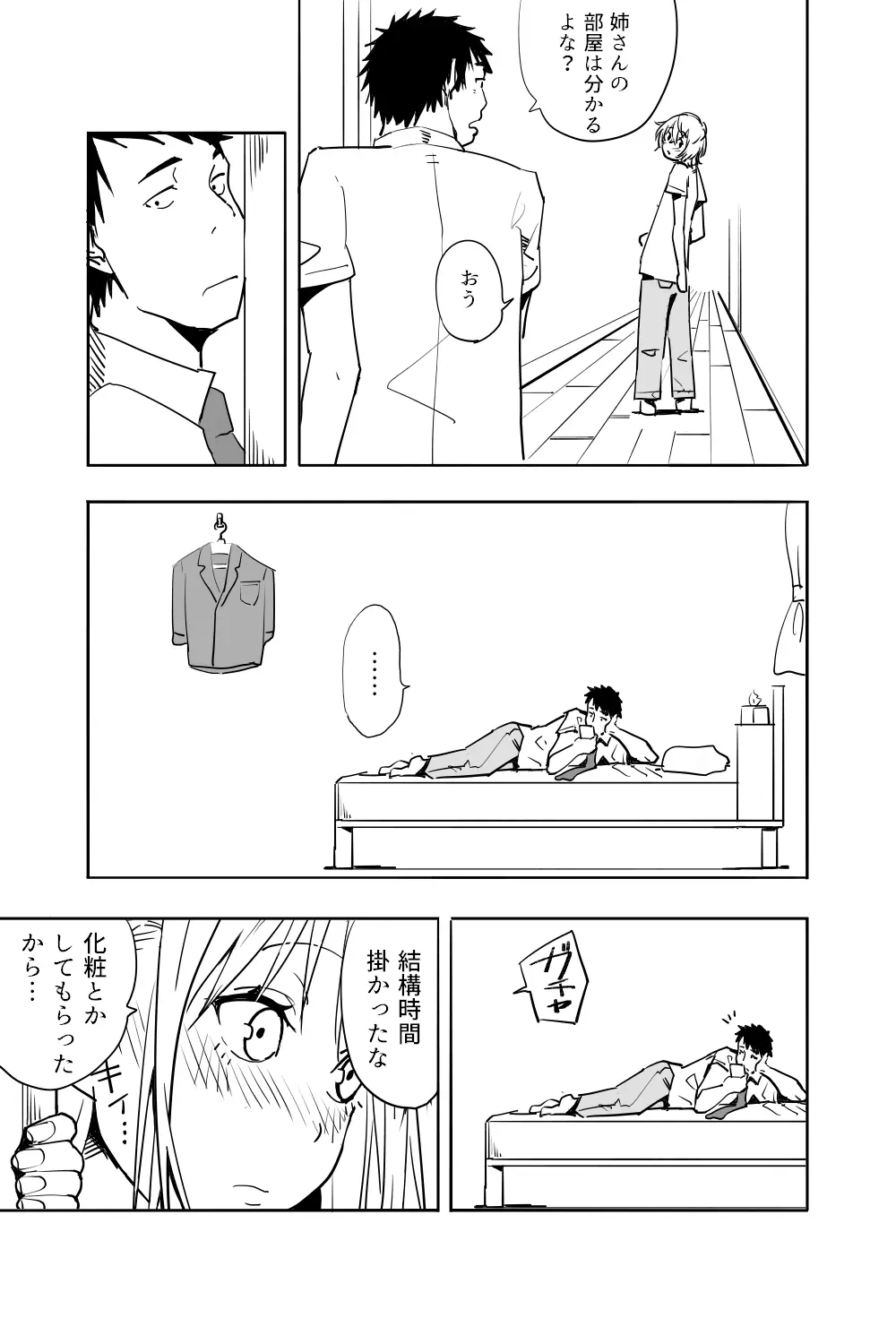 男の娘が親友の男にいっぱいイカされる漫画 - page11