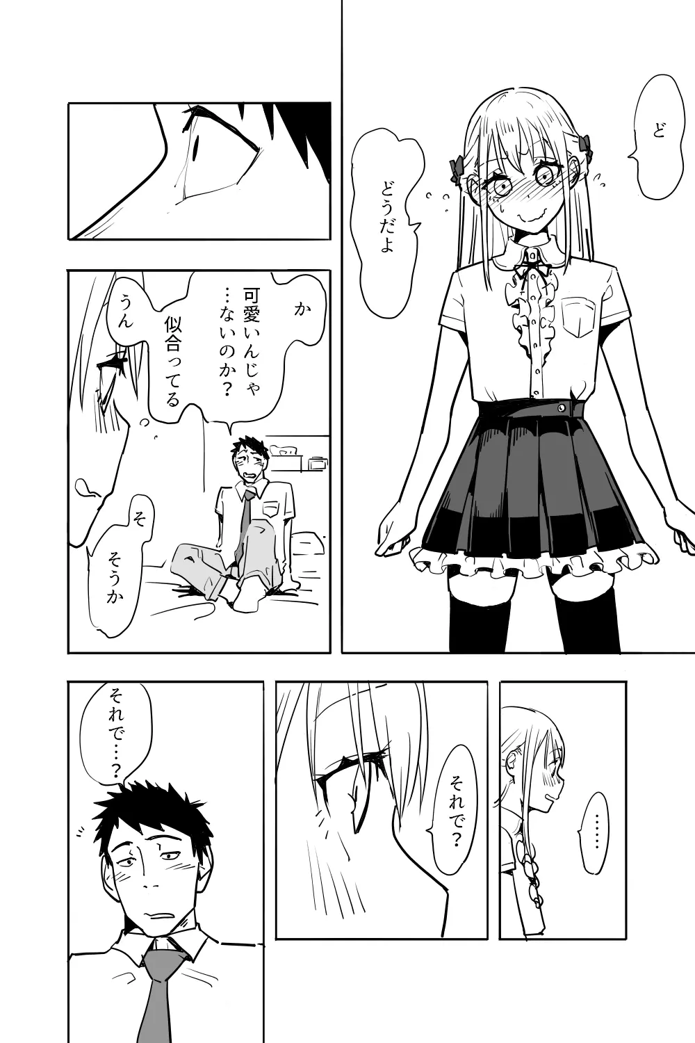 男の娘が親友の男にいっぱいイカされる漫画 - page12