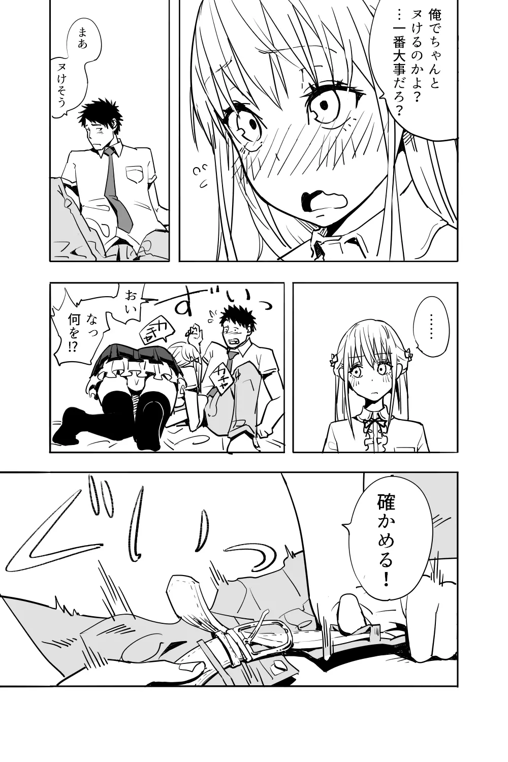 男の娘が親友の男にいっぱいイカされる漫画 - page13