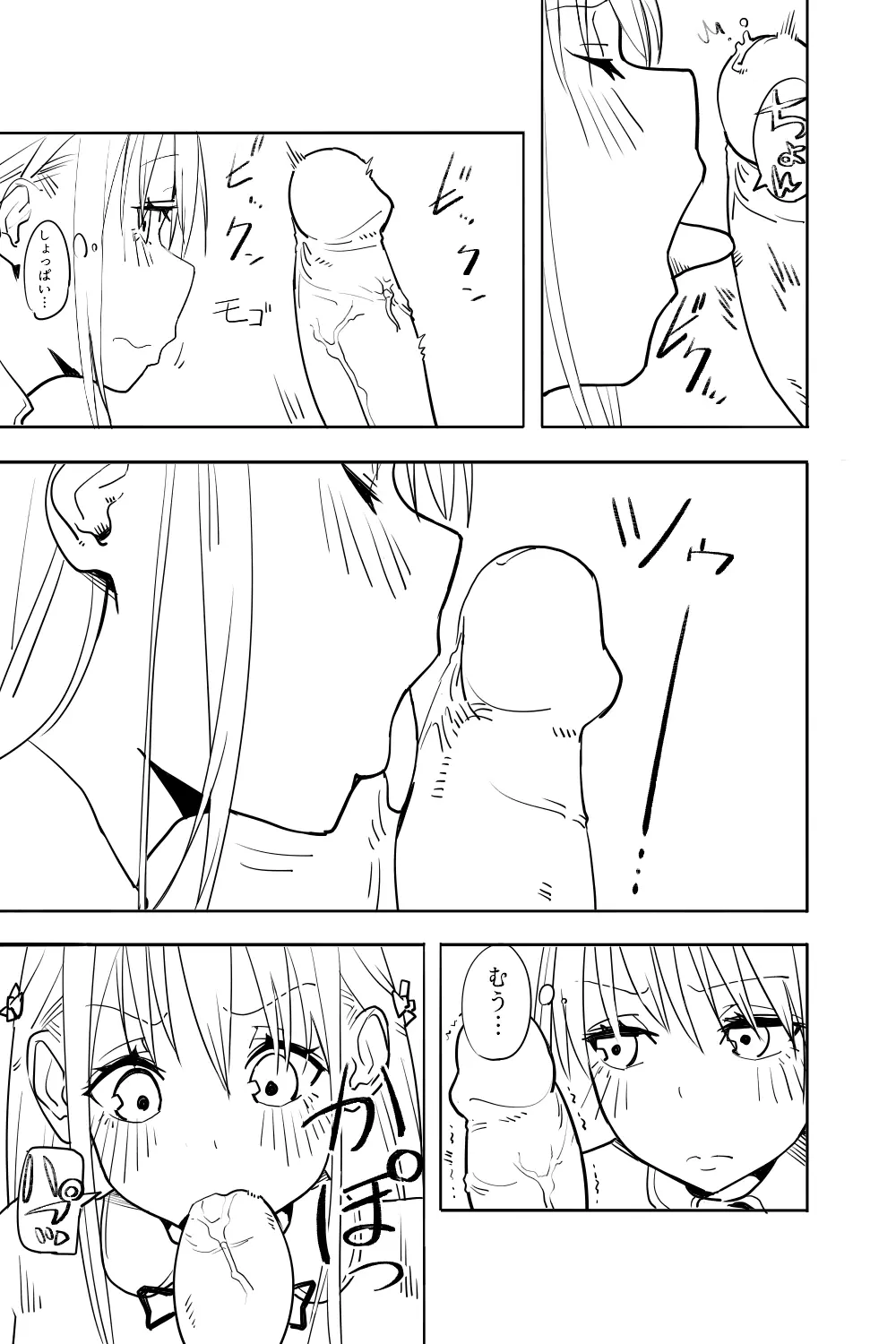 男の娘が親友の男にいっぱいイカされる漫画 - page15