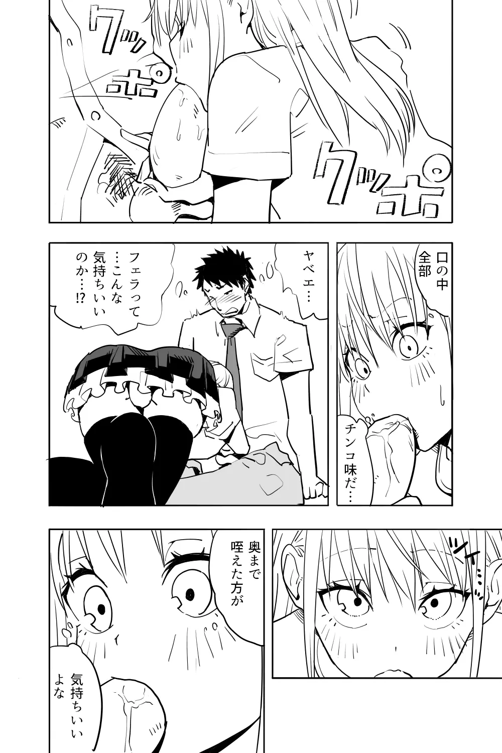 男の娘が親友の男にいっぱいイカされる漫画 - page16