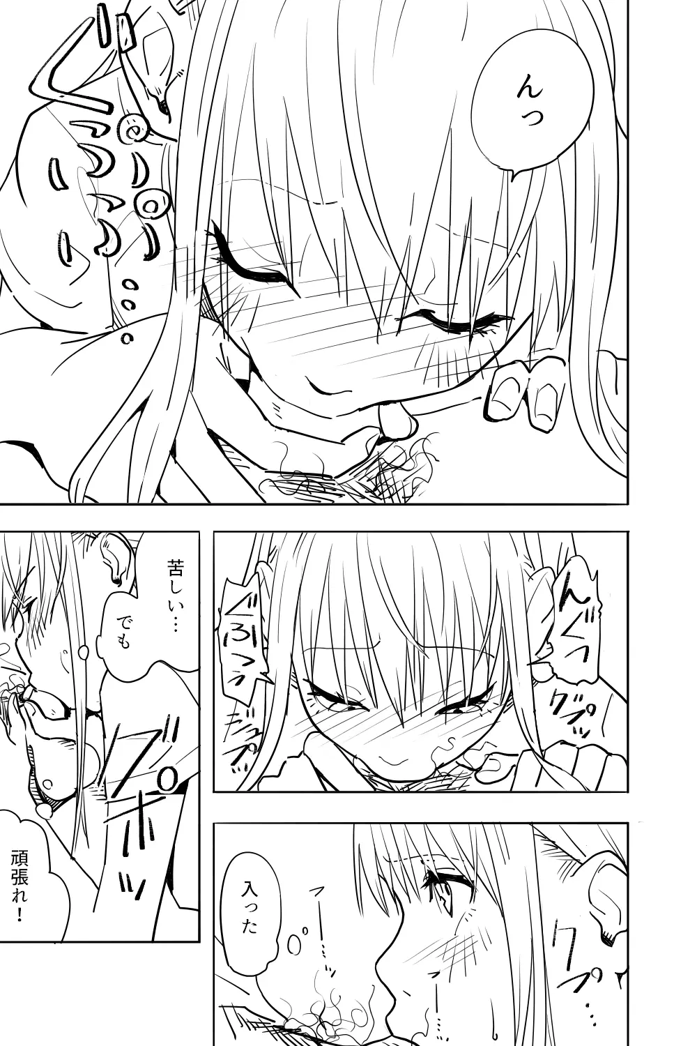 男の娘が親友の男にいっぱいイカされる漫画 - page17