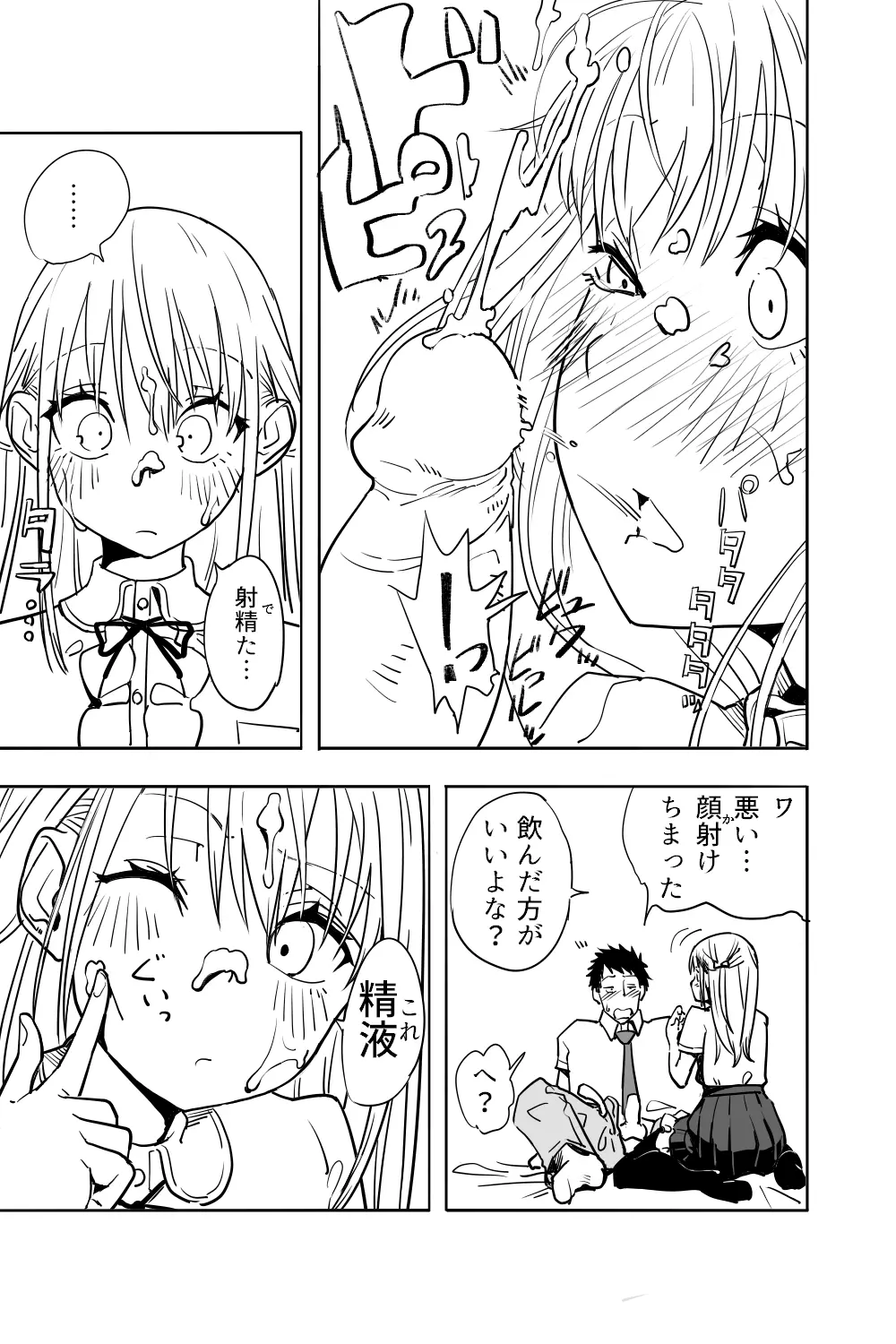 男の娘が親友の男にいっぱいイカされる漫画 - page19