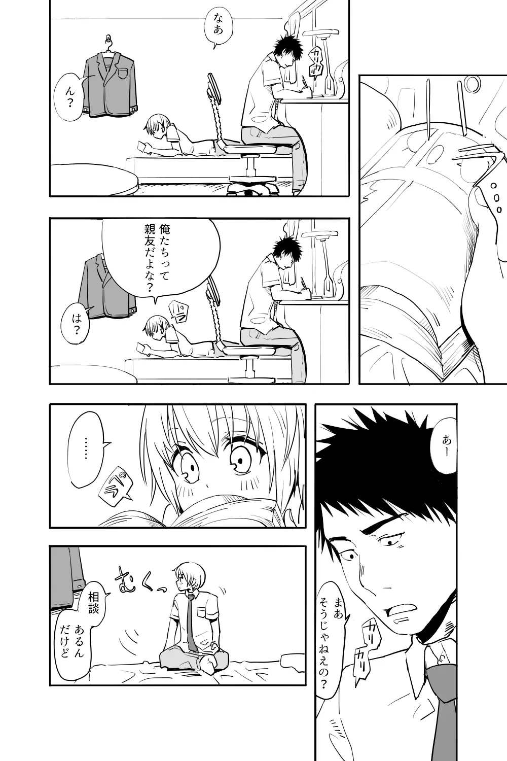 男の娘が親友の男にいっぱいイカされる漫画 - page2