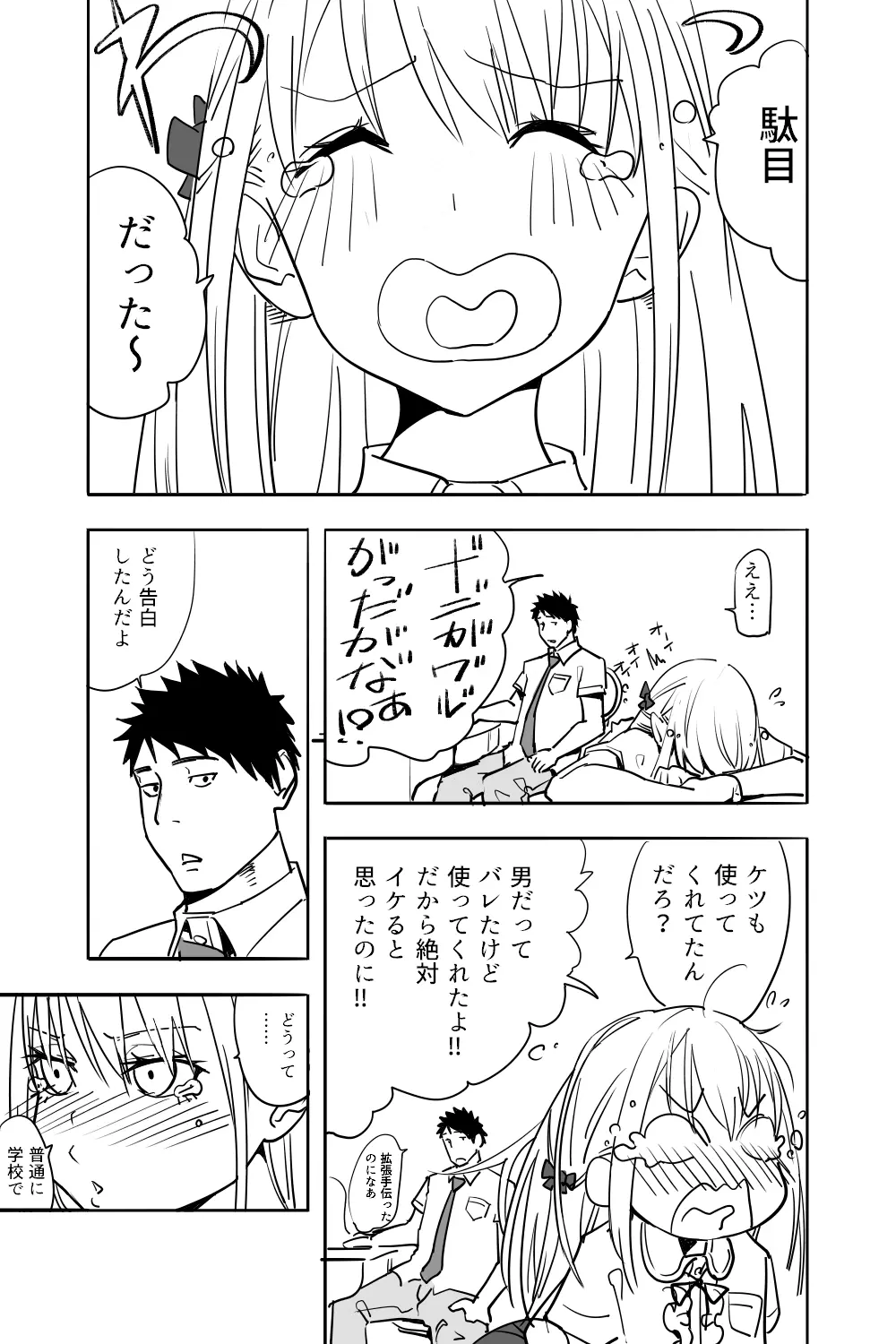 男の娘が親友の男にいっぱいイカされる漫画 - page25