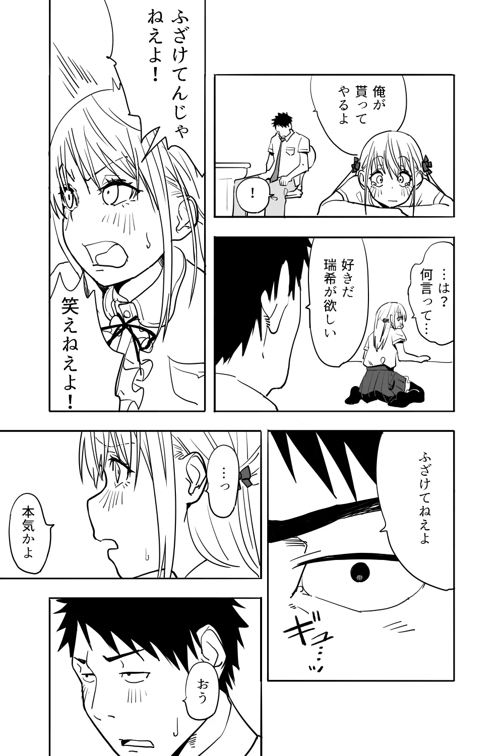 男の娘が親友の男にいっぱいイカされる漫画 - page27