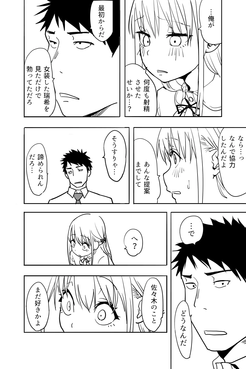 男の娘が親友の男にいっぱいイカされる漫画 - page28