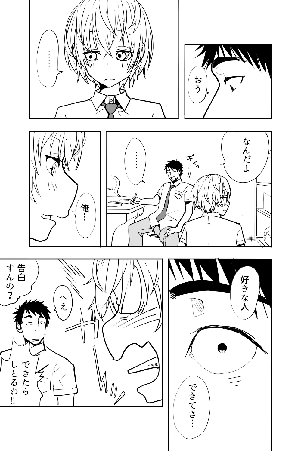 男の娘が親友の男にいっぱいイカされる漫画 - page3